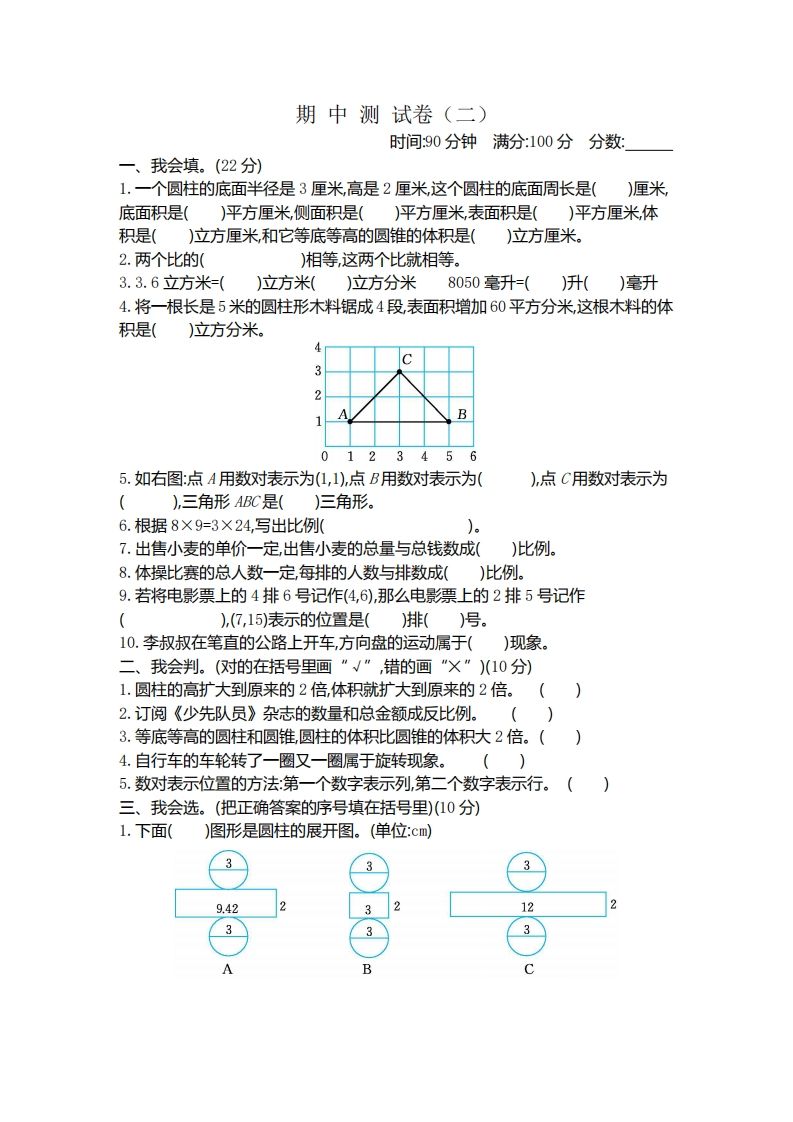 六下北师大数学期中测试卷-4-小初高学习资料下载_真题试卷 - 开学吧资料库