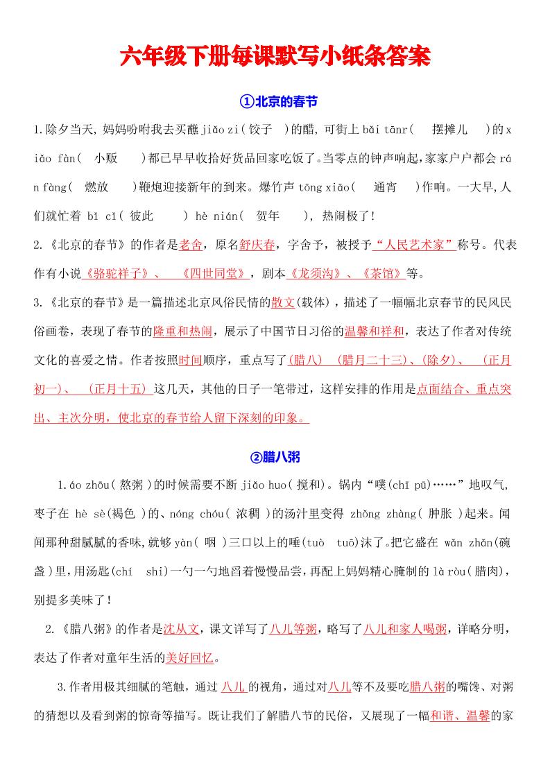 六下语文全册默写每日一练小纸条【答案】-小初高学习资料下载_真题试卷 - 开学吧资料库