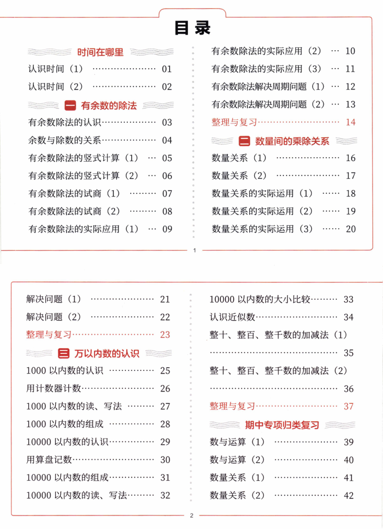 二年级（下）数学综合练习小纸条人教版-小初高学习资料下载_真题试卷 - 开学吧资料库