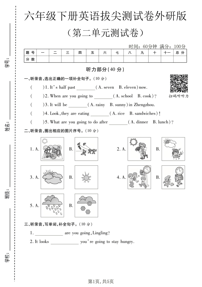 六年级（下）英语第二单元拔尖测试卷外研版-教学网