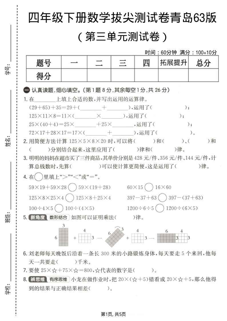 四年级（下）数学第三单元拔尖测试卷青岛63版-小初高学习资料下载_真题试卷 - 开学吧资料库