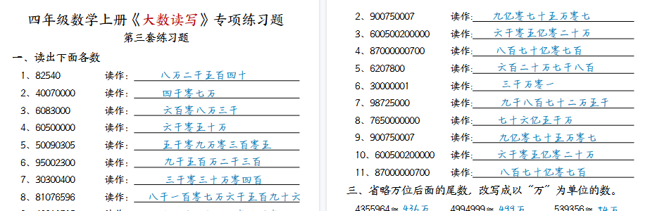 【6页高清完整版】四年级(上)数学大数读写专项练习题-小初高学习资料下载_真题试卷 - 开学吧资料库