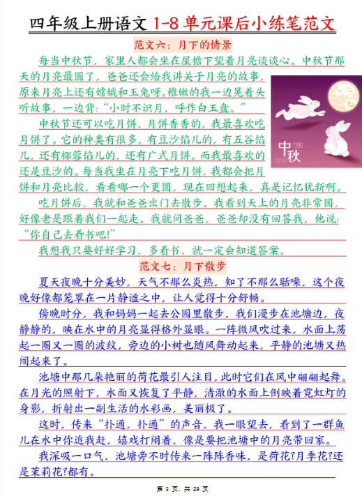 2025秋四年级上册语文1-8单元课后小练笔范文56篇(29页)-开学吧