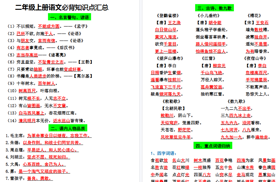 【13页高清完整版】【二上】语文必背汇总-小初高学习资料下载_真题试卷 - 开学吧资料库
