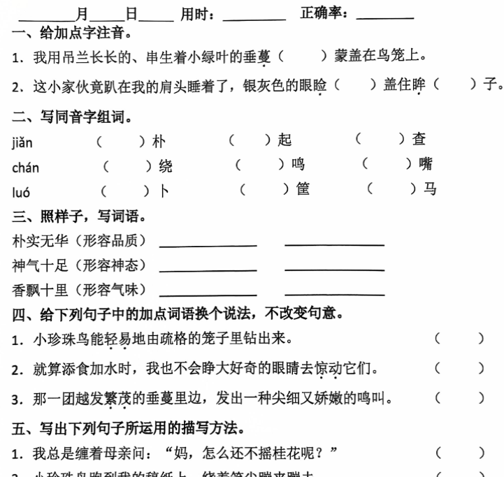 59页五年级语文寒假作业-开学吧
