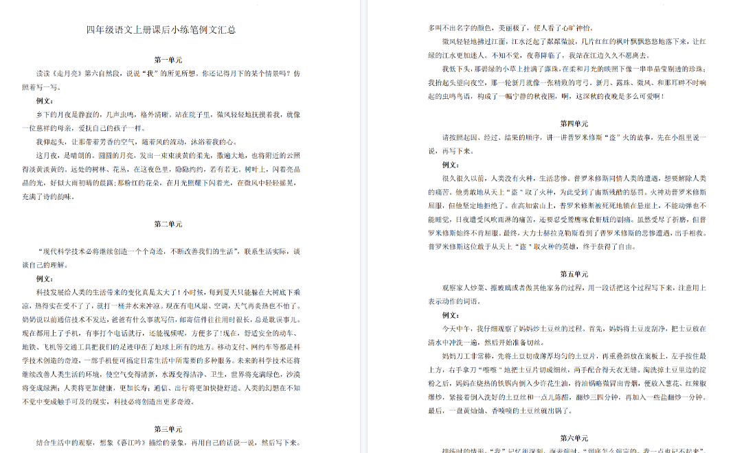 【3页完整版】四（上）语文课后小练笔例文汇总-开学吧