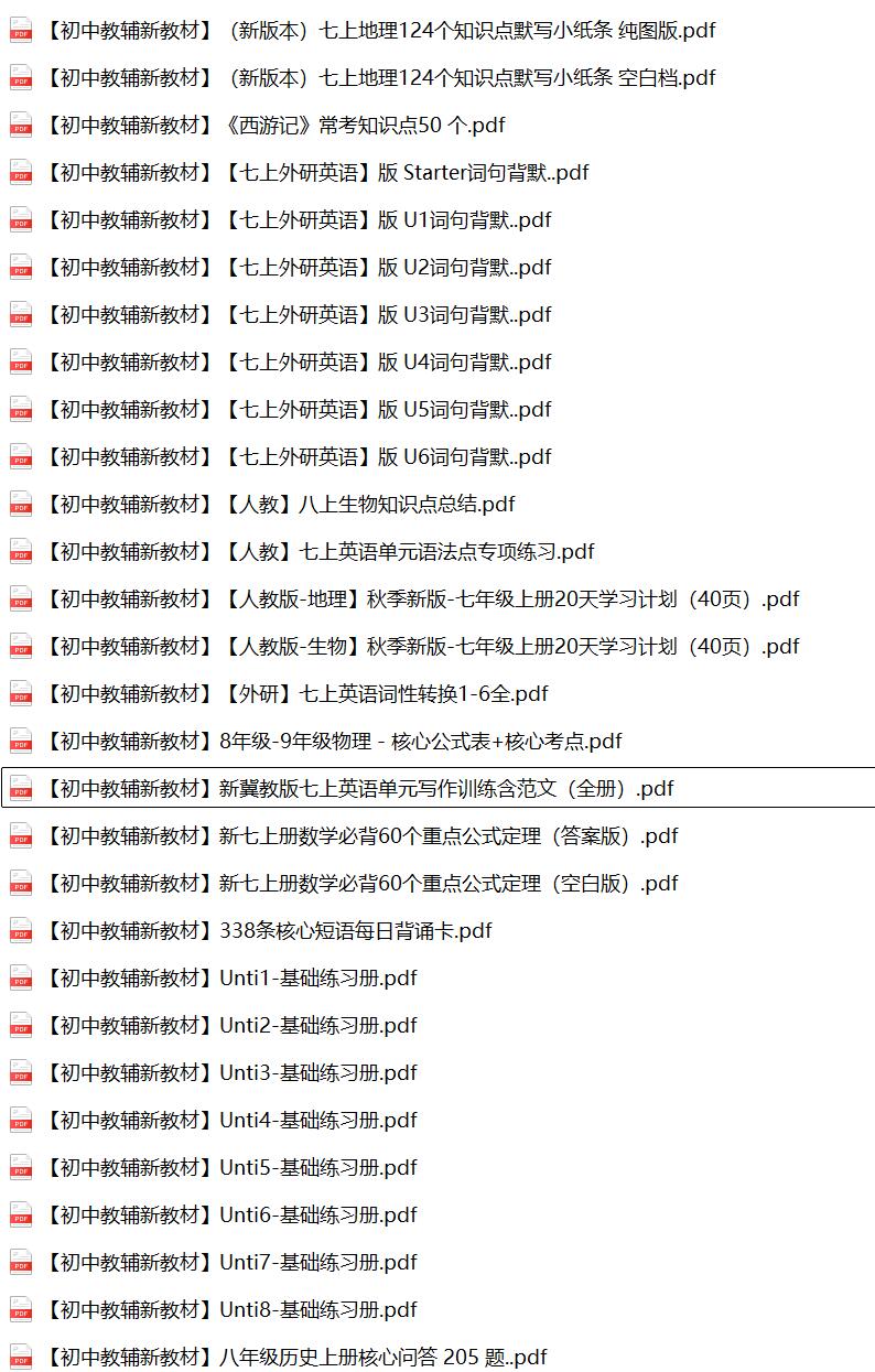 【全套】一键打包初中7-9年级各学科教辅资料【高清无水印可直接打印】-开学吧