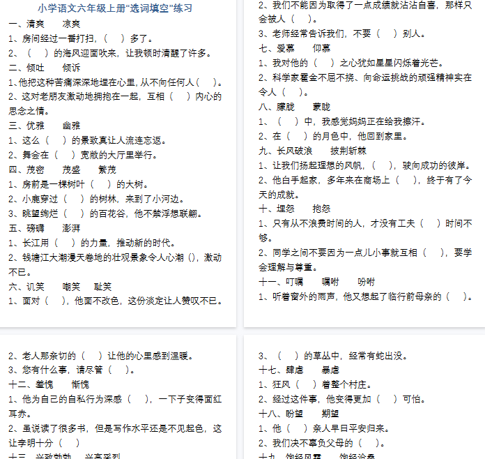 【8页完整版】小学语文六年级上册“选词填空”练习【高清版可直接打印】-开学吧