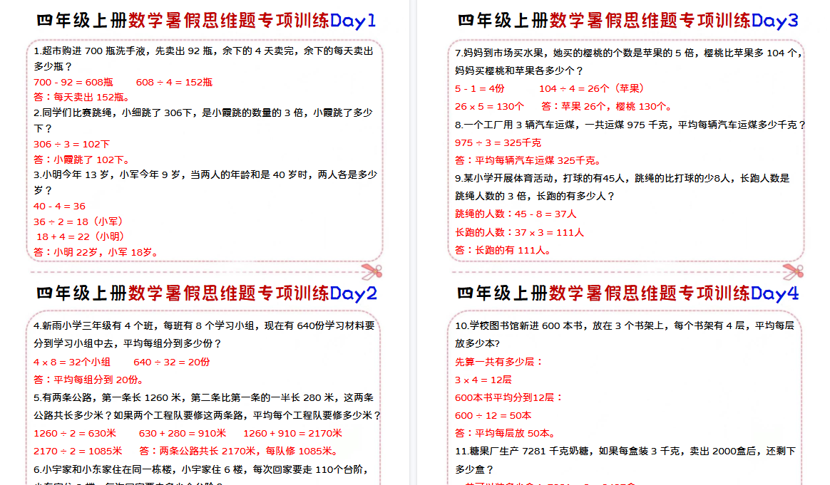 【11页高清完整版】四年级上册数学思维每日一练-小初高学习资料下载_真题试卷 - 开学吧资料库