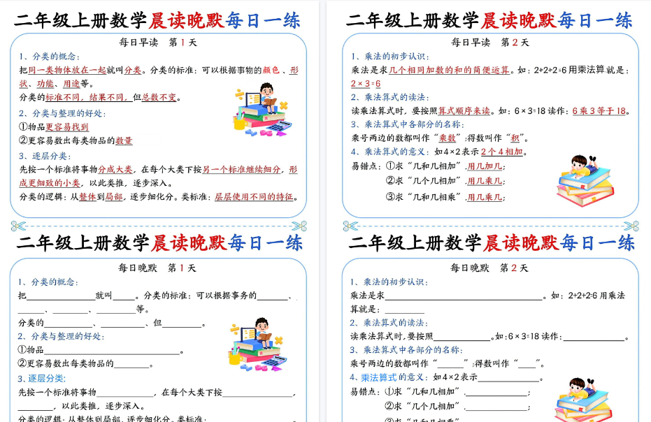 【10页高清完整版】二年级（上）数学晨读晚默每日一练-小初高学习资料下载_真题试卷 - 开学吧资料库