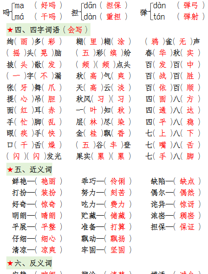 【新版】三年级上期中高频考点【精品】-开学吧