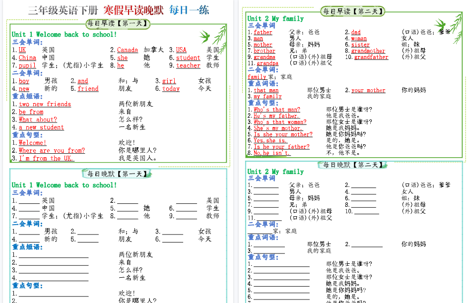【6页高清完整版】三年级下册英语早读晚默小纸条-开学吧