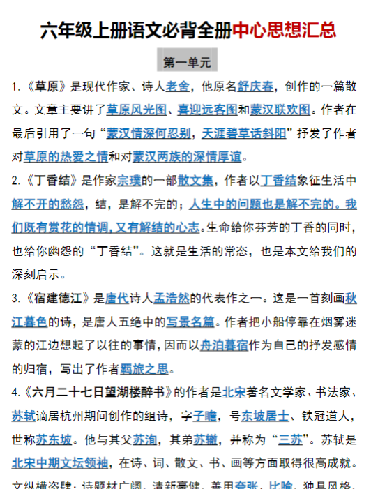 【六上】语文必背汇总-满分资料专属-开学吧