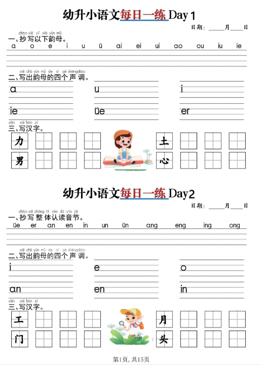 【2025秋季版】幼升小一年级语文暑假作业每日一练小纸条-开学吧