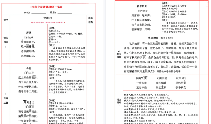 【2026高清10页】三年级上册背诵默写一览表-小初高学习资料下载_真题试卷 - 开学吧资料库