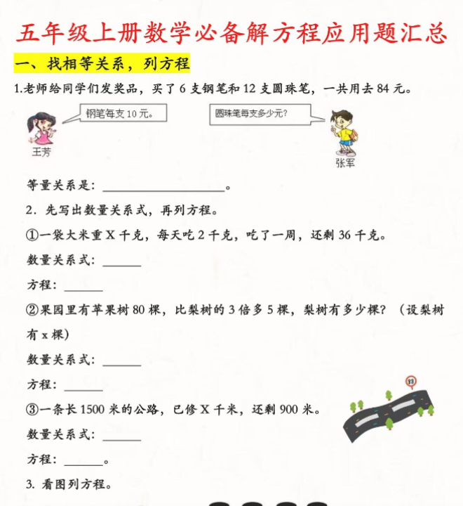 五上数学必备解方程应用题汇总-开学吧