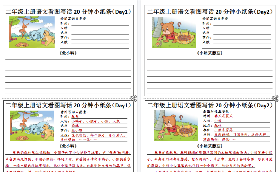 【10页高清完整版】完整二年级上册语文看图写话20分钟小纸条-小初高学习资料下载_真题试卷 - 开学吧资料库