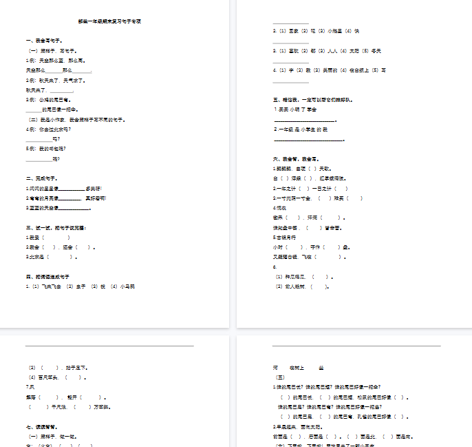 【5页完整版】句子练习（含答案）【高清直接可打印】-开学吧