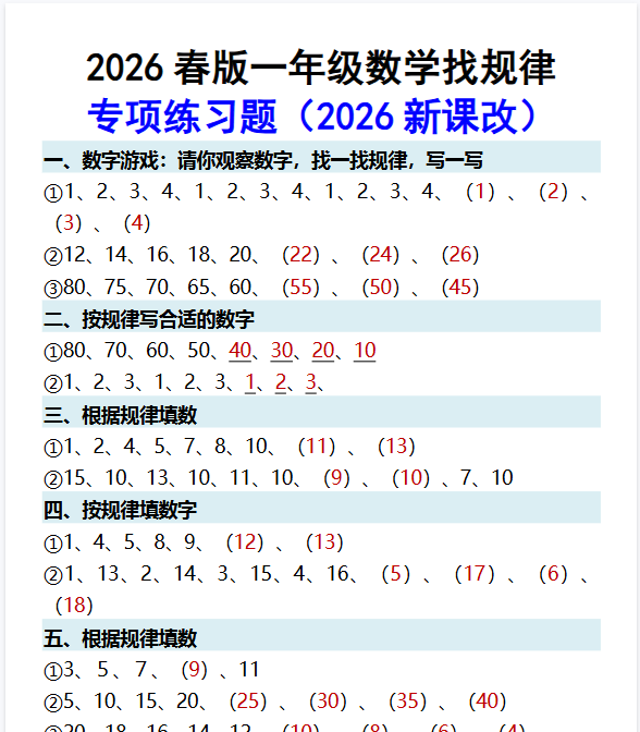 2026春新版一年级数学找规律专项练习题-开学吧