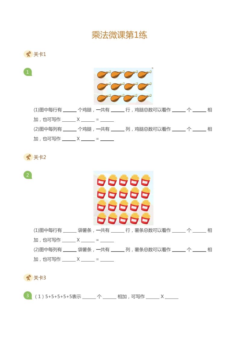 二上数学乘法打卡第一天乘法的含义-小初高学习资料下载_真题试卷 - 开学吧资料库