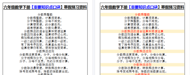 【2026寒假2页】六年级数学下册【重要知识点口诀】寒假预习资料-小初高学习资料下载_真题试卷 - 开学吧资料库