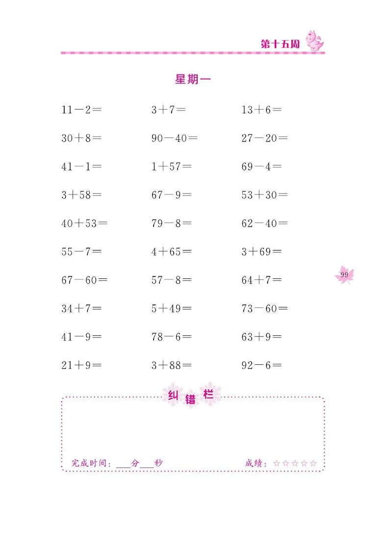 一下数学口算训练_第(15)周-小初高学习资料下载_真题试卷 - 开学吧资料库