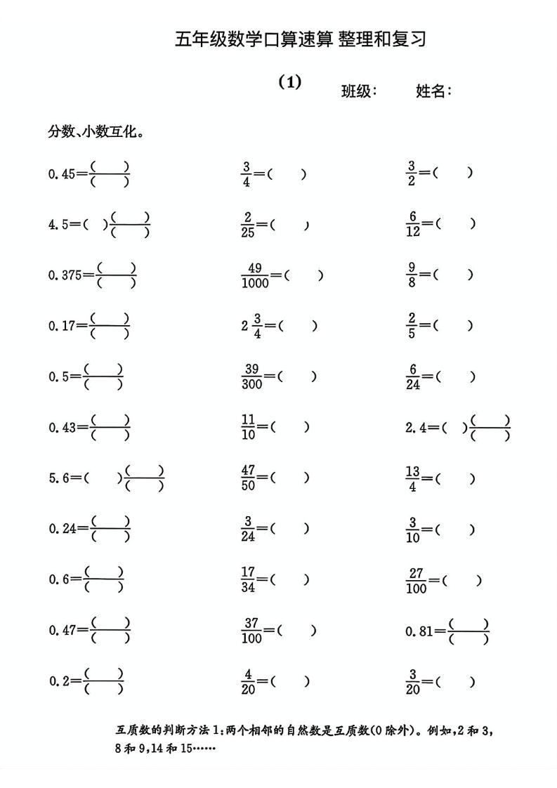 五年级数学口算速算整理和复习-小初高学习资料下载_真题试卷 - 开学吧资料库