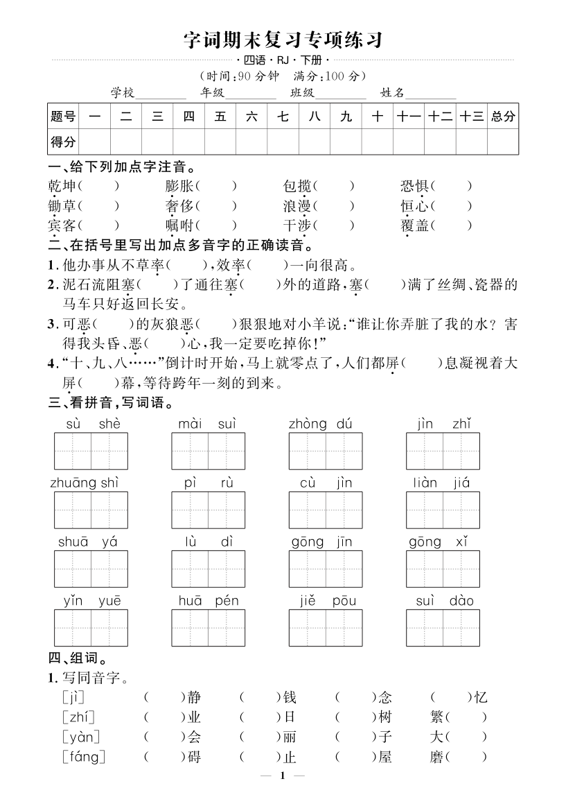 5.7四下语文试卷期末押题卷-小初高学习资料下载_真题试卷 - 开学吧资料库