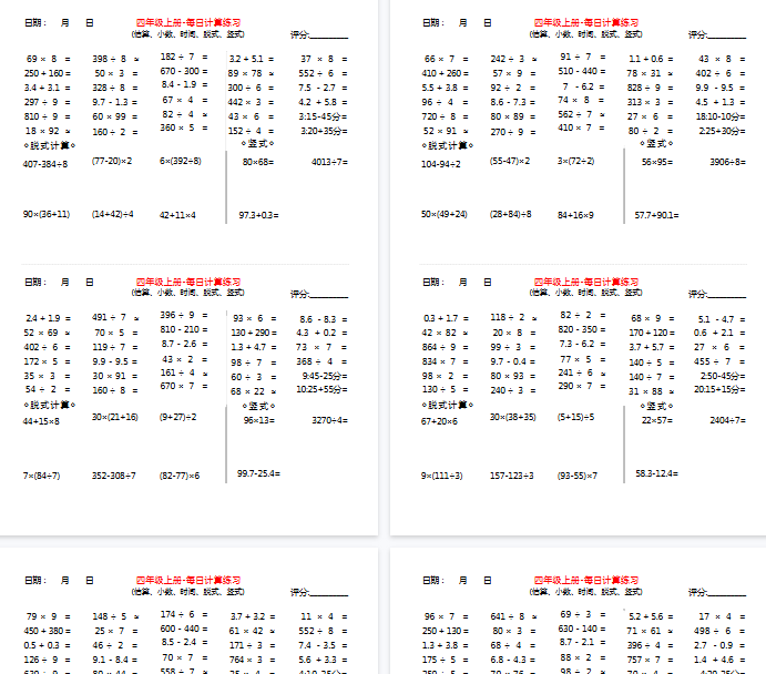 【15页完整版】四（上）数学-每日计算练习-开学吧