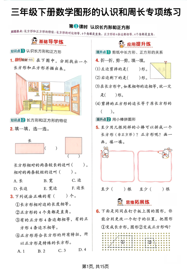 三年级（下）数学图形的认识和周长专项练习(1)-小初高学习资料下载_真题试卷 - 开学吧资料库