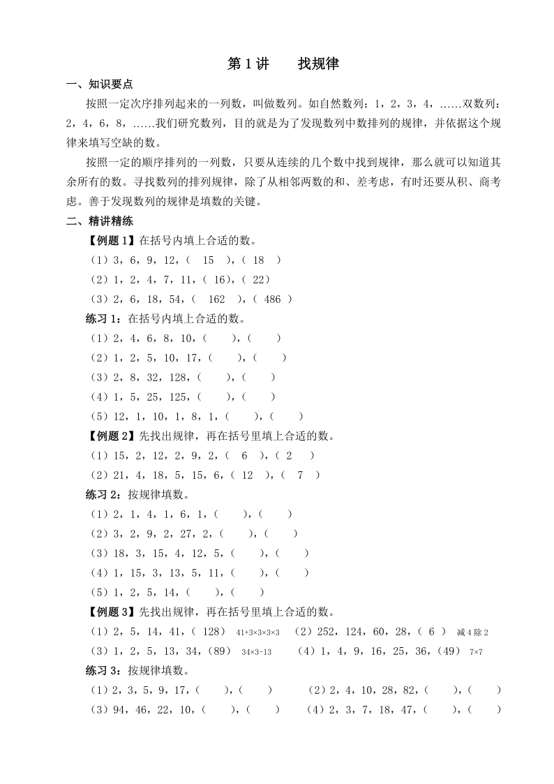 三下数学【奥数】三年级奥数教师用书-学霸教学网