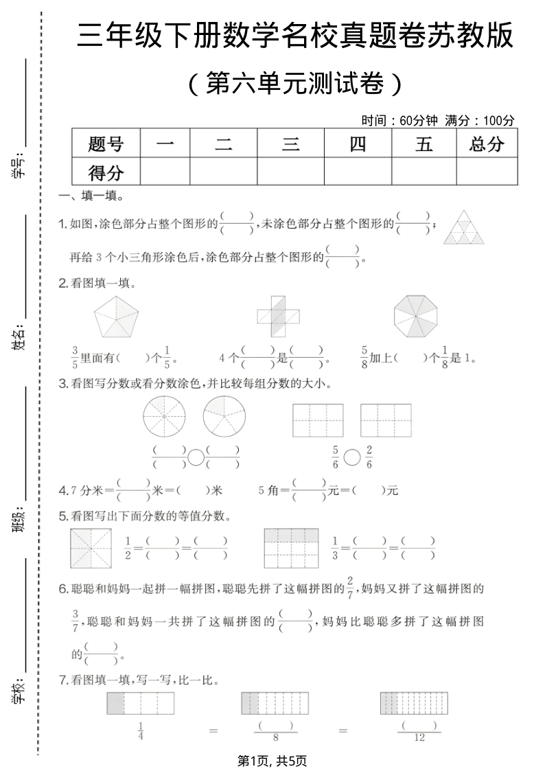 三年级（下）数学 第六单元名校真题卷苏教版-小初高学习资料下载_真题试卷 - 开学吧资料库