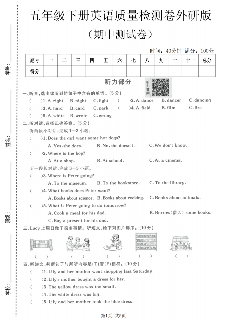 五年级（下）英语期中质量检测卷2外研版-教学网