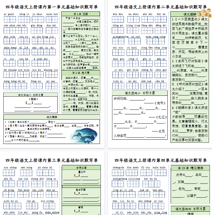 【9页完整版】四（上）语文课内基础知识默写单-开学吧