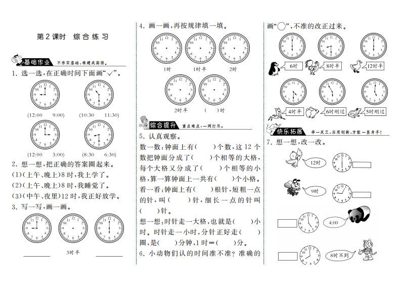 一年级数学上册8.2综合练习·(北师大版)-小初高学习资料下载_真题试卷 - 开学吧资料库