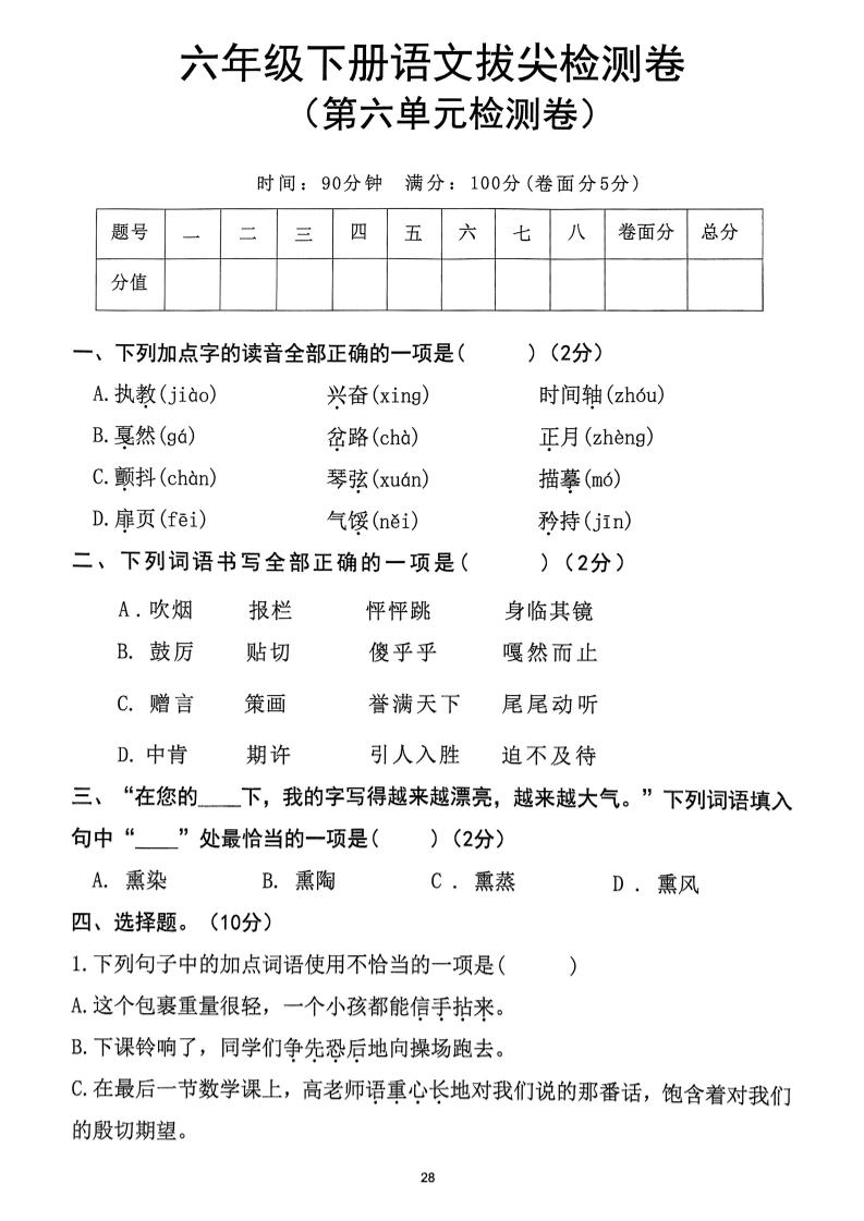 六下语文第6单元拔尖检测卷-小初高学习资料下载_真题试卷 - 开学吧资料库