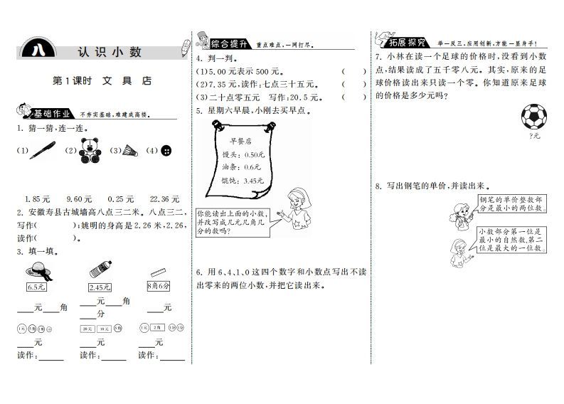 三年级数学上册8.1文具店·（北师大版）-小初高学习资料下载_真题试卷 - 开学吧资料库