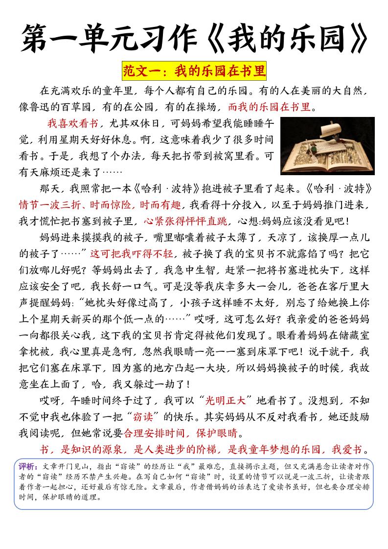 四年级下语文1-8单元作文-小初高学习资料下载_真题试卷 - 开学吧资料库