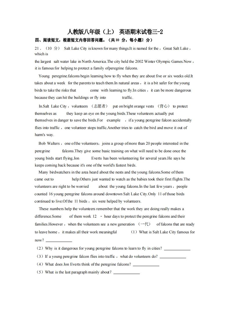 八年级（上）英语期末试卷3-2卷人教版-小初高学习资料下载_真题试卷 - 开学吧资料库