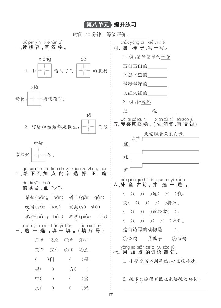 26新一语下提升练习-第八单元提升练习-小初高学习资料下载_真题试卷 - 开学吧资料库