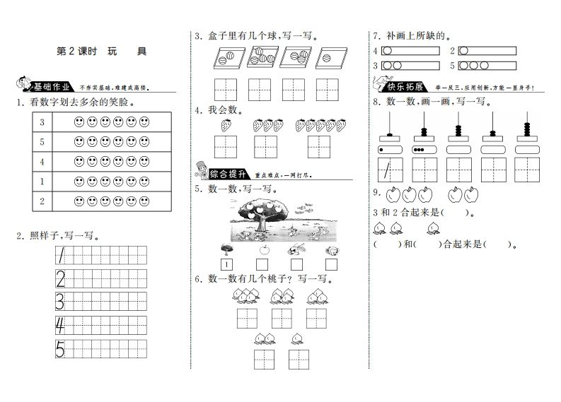 一年级数学上册1.2玩具·(北师大版)-小初高学习资料下载_真题试卷 - 开学吧资料库
