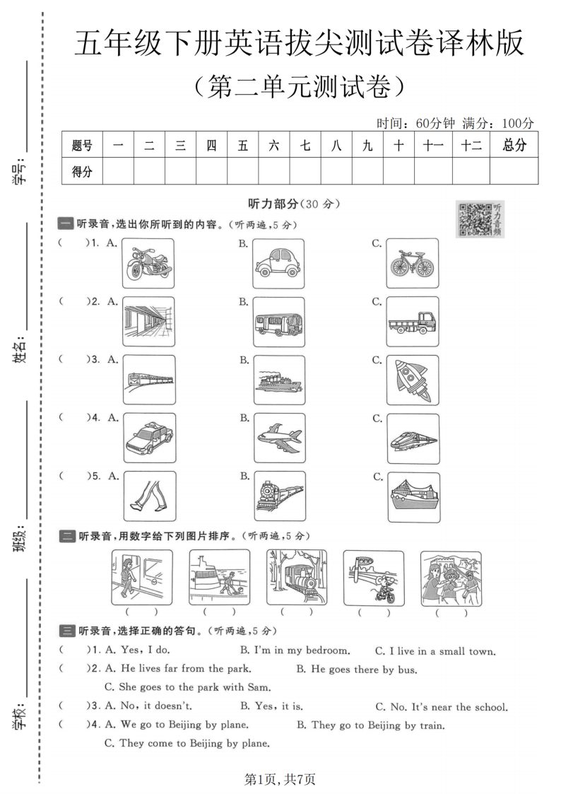 五年级（下）英语第二单元拔尖测试卷译林版-教学网