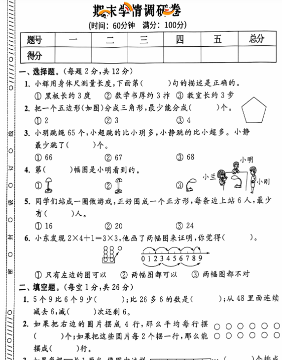 二年级期末数学苏教版-开学吧