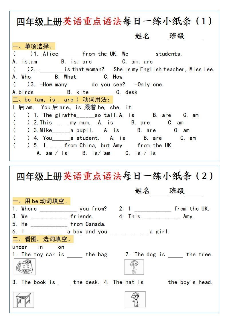 四年级上册英语重点语法每日一练小纸条-小初高学习资料下载_真题试卷 - 开学吧资料库