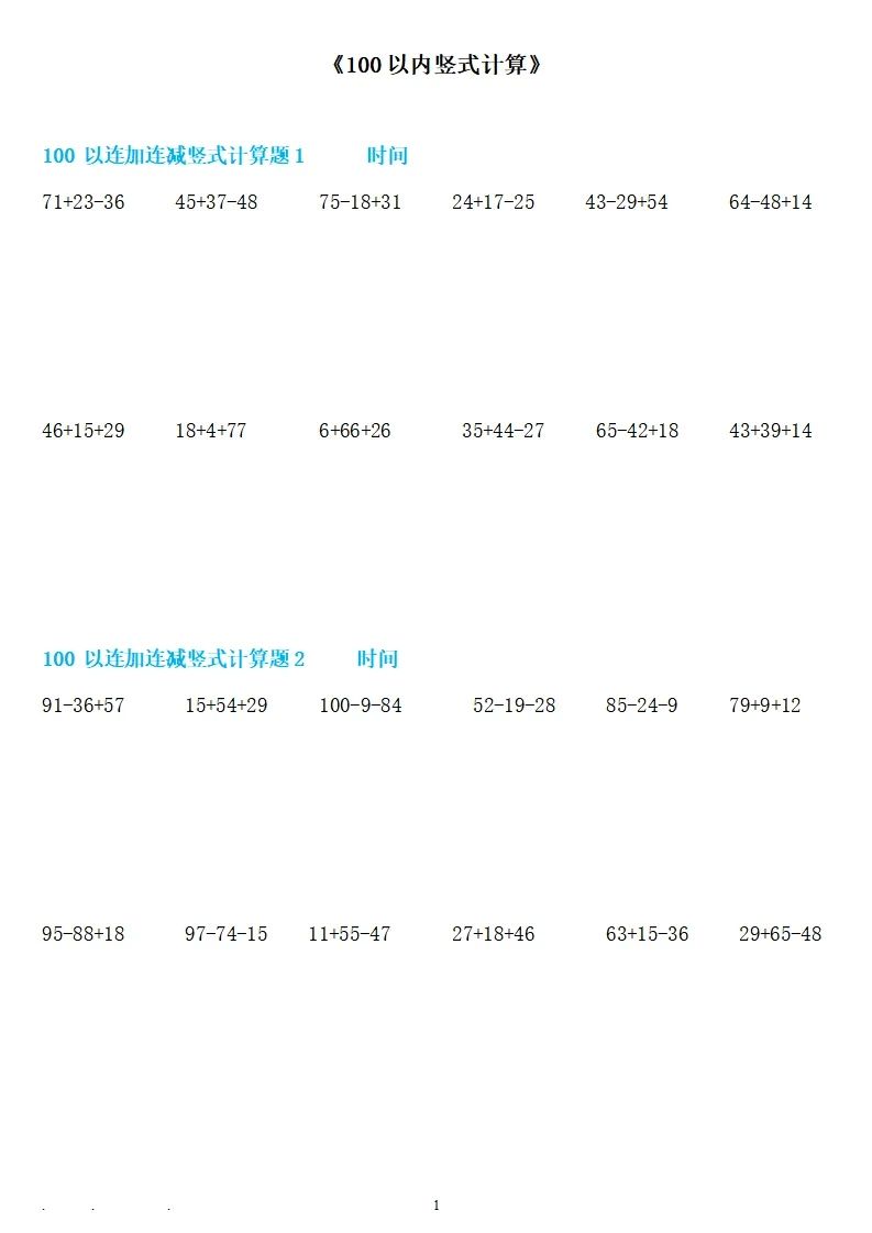 二上数学100以内连加连减竖式计算-小初高学习资料下载_真题试卷 - 开学吧资料库
