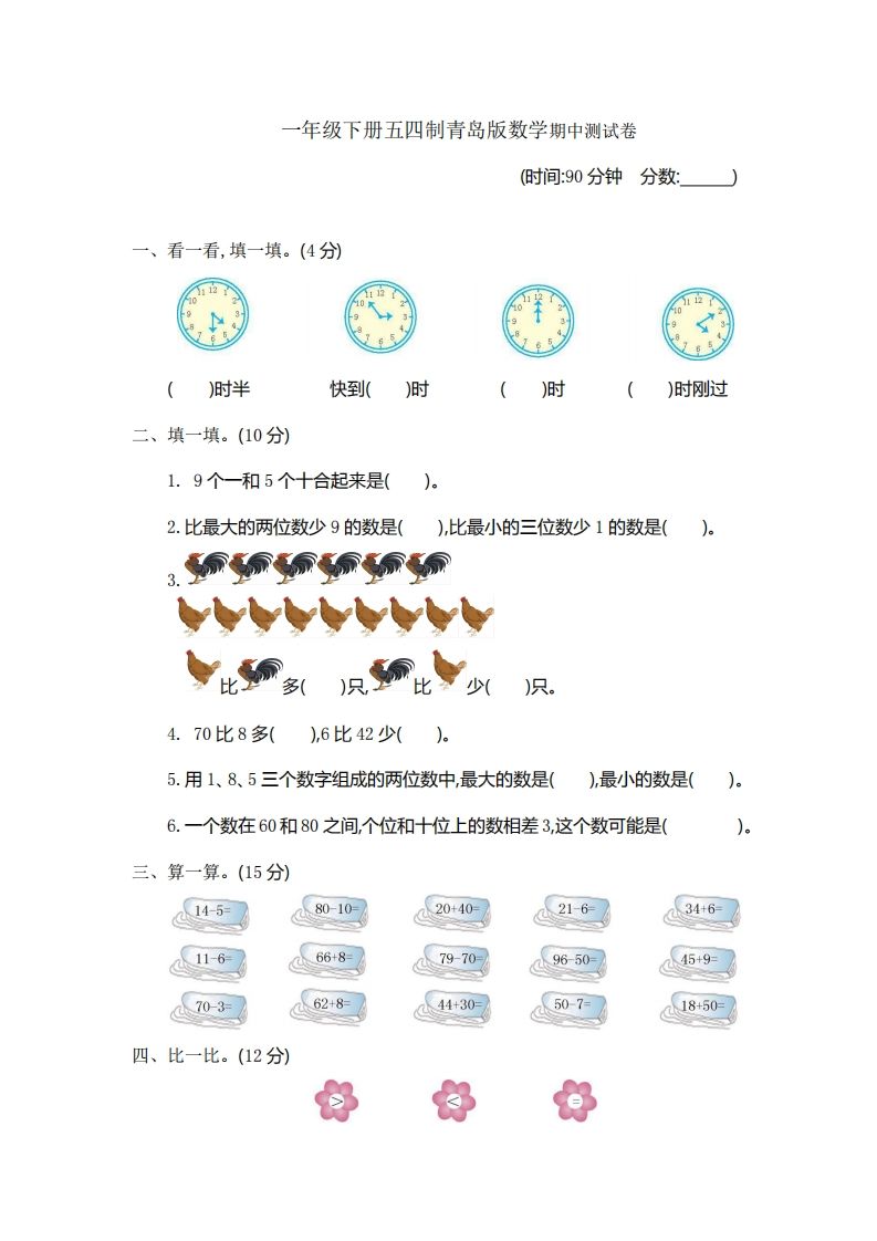 一下青岛版数学期中检测卷1(54制)-小初高学习资料下载_真题试卷 - 开学吧资料库
