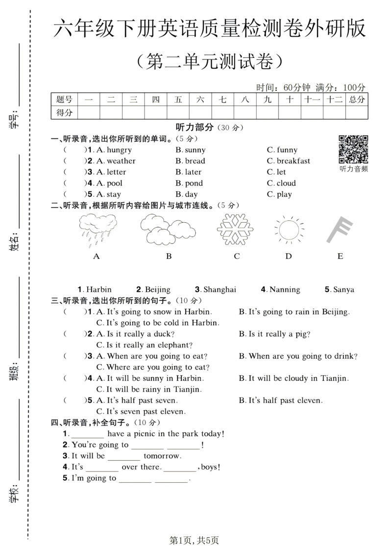 六年级（下）英语第二单元质量检测卷外研版-教学网