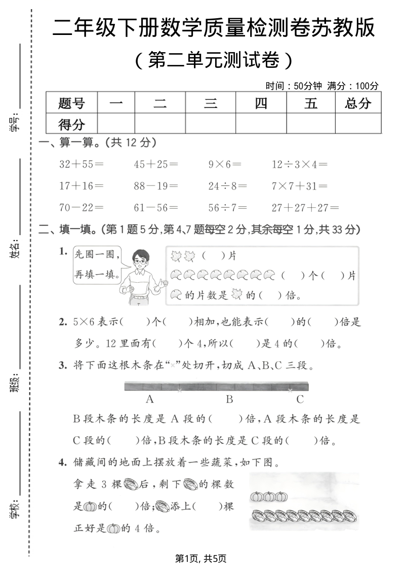 二年级（下）数学 第二单元质量检测卷苏教版(1)-小初高学习资料下载_真题试卷 - 开学吧资料库