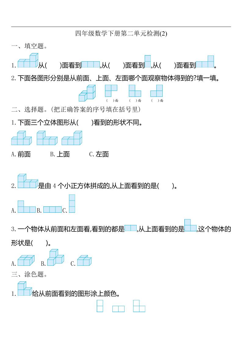 四下人教版数学第二单元检测-2-小初高学习资料下载_真题试卷 - 开学吧资料库