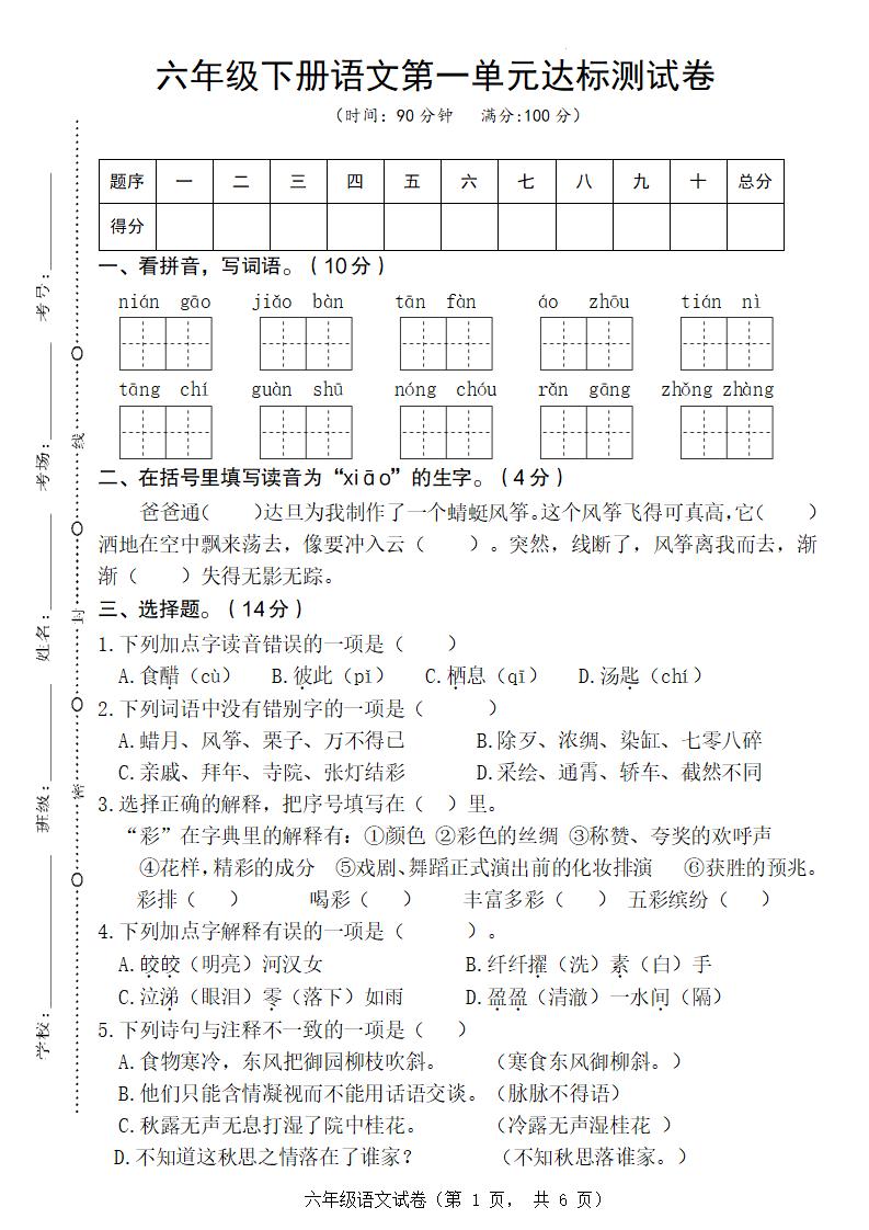 六年级下册语文第一单元达标测试卷-小初高学习资料下载_真题试卷 - 开学吧资料库